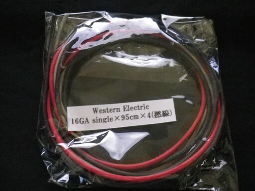 究極のケーブル【即買\u0026送料無料\\4,980】ウエスタンエレクトリック Western Electric 16GA撚線 single 95cm×4本