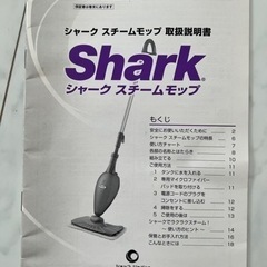 シャークスチームモップ　中古の画像