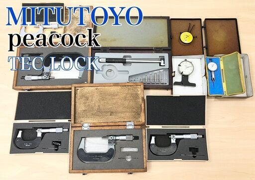 マイクロメーター　 外側マイクロメータ　ダイヤルゲージ　まとめて