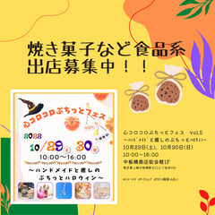 キャンセル待ちになりました【出店募集】焼き菓子・茶葉などの食品系...