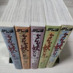 コミックワイド版　なんか妖かい！？　全巻（全５巻）