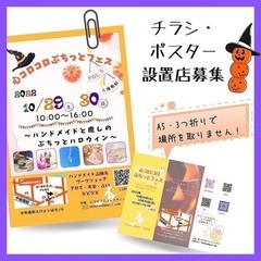 チラシ・ポスター設置協力店募集中【中板橋近隣エリア】