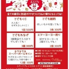 パークプレイス大分　こども縁日