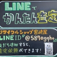 📱「LINEでかんたん査定」サービスのご紹介です