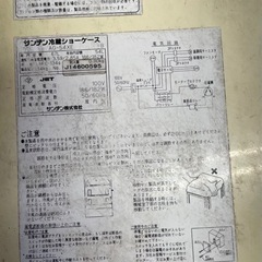 サンデン4面ガラスショーケース冷蔵庫の画像