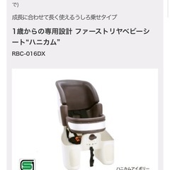 OGK RBC-016DX 後ろ乗せチャイルドシート