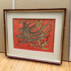 京都古家から 額絵 絵画 飛天 信綱うた? 利男? 美術品