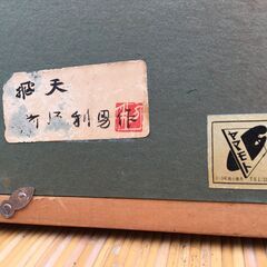 京都古家から 額絵 絵画 飛天 信綱うた? 利男? 美術品の画像