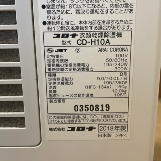 コロナ衣類乾燥除湿器