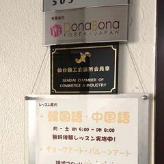 仙台韓国語スクールdonabonaです。の画像