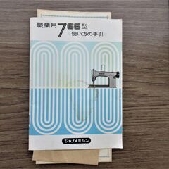 和裁、洋裁用★ミシン、裁縫台、マネキン等の画像