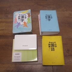 辞書　電子辞書　小学生向け