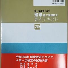 2級建築施工管理技士　要点テキスト/問題解説集の画像