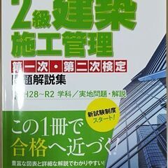 2級建築施工管理技士　要点テキスト/問題解説集の画像