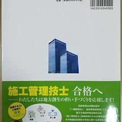 2級建築施工管理技士　要点テキスト/問題解説集の画像