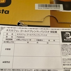 ネスカフェバリスタの画像