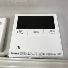 🤩大幅値下げ🤩✨パロマ　中古　FH-EZ2426SAWL-IG　LPガス給湯器　エコジョーズ✨うるま市田場✨の画像