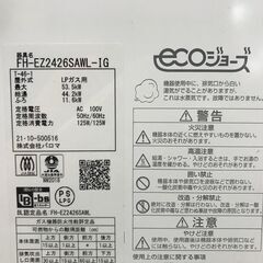🤩大幅値下げ🤩✨パロマ　中古　FH-EZ2426SAWL-IG　LPガス給湯器　エコジョーズ✨うるま市田場✨の画像