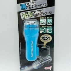 未開封■３LEDライト■自転車用■キャプテンスタッグ