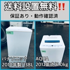 送料設置無料❗️業界最安値✨家電2点セット 洗濯機・冷蔵庫48