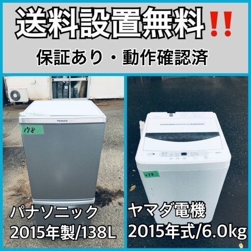 送料設置無料❗️業界最安値✨家電2点セット 洗濯機・冷蔵庫49