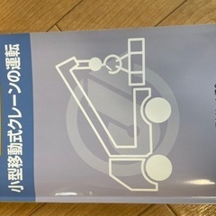 技能講習用テキスト