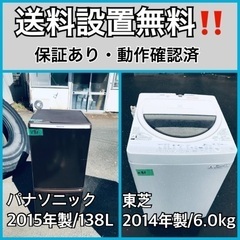 送料設置無料❗️業界最安値✨家電2点セット 洗濯機・冷蔵庫410