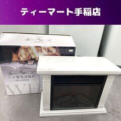 暖炉型 電気ストーブ HD-100WH ファンヒーター ホワイト...