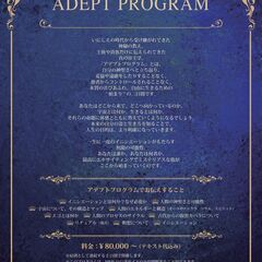 スピリチュアルの登竜門「アデプトプログラム」開催！