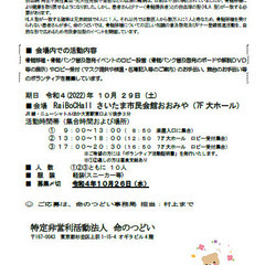 骨髄バンク PRイベント 　ボランティア募集（大宮）