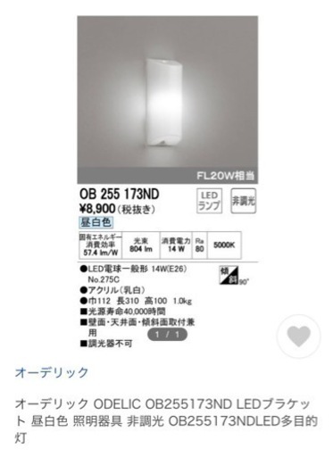 未使用　オーデリック　照明器具