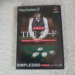 PS2 カードゲーム差し上げます。