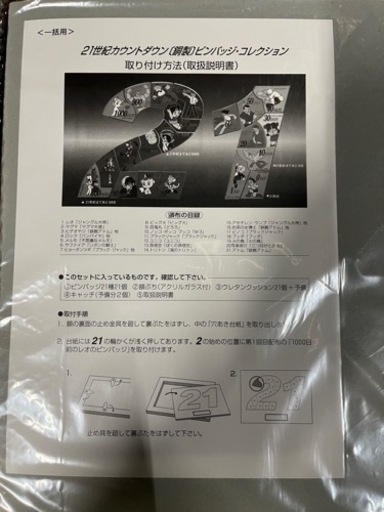 21世紀 カウントダウン ピンバッジ コレクション 手塚治虫 アトム サファイア メルモ レオ トリトン お茶の水博士 他