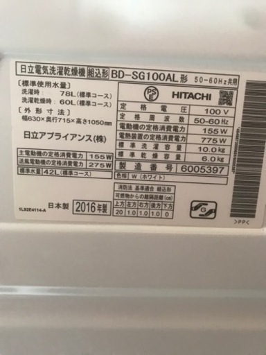 HITACHI 日立 ドラム式洗濯乾燥機 ビッグドラムスリム BD-SG100AL