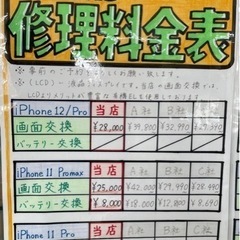 【 iPhone 】画面交換・バッテリー交換承ります！