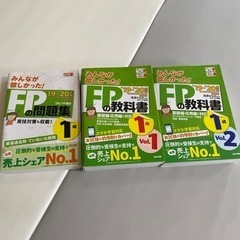 FP1級　参考書　問題集