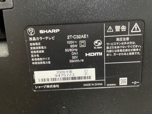 訳あり　2020年製　SHARP　AQUOS　32型液晶テレビ　2T-C32AE1　　