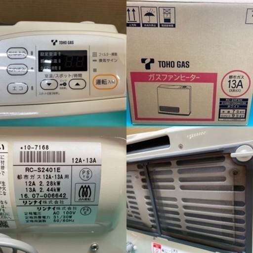 I319 ★ 極美品！ Rinnai 都市ガスファンヒーター 7～9畳用