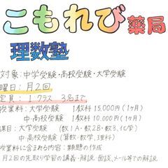 薬剤師・薬学生・医学生・神戸大学理系の学生が薬局で教える学習塾（実験もあり）の画像