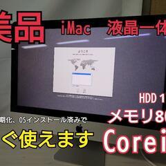 【美品】iMac2012 late 21.5インチ【APPLE】