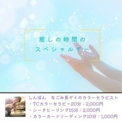 癒しの時間のスペシャルデー