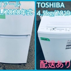 ⭐️2020年製⭐️今週のベスト家電★洗濯機/冷蔵庫✨一人暮らし応援♬3