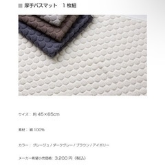 【お譲り先決定】ドットバスマット グレージュの画像
