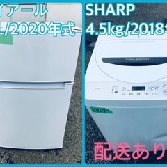 ⭐️2020年製⭐️ 限界価格挑戦！！新生活家電♬♬洗濯機/冷蔵庫♬4