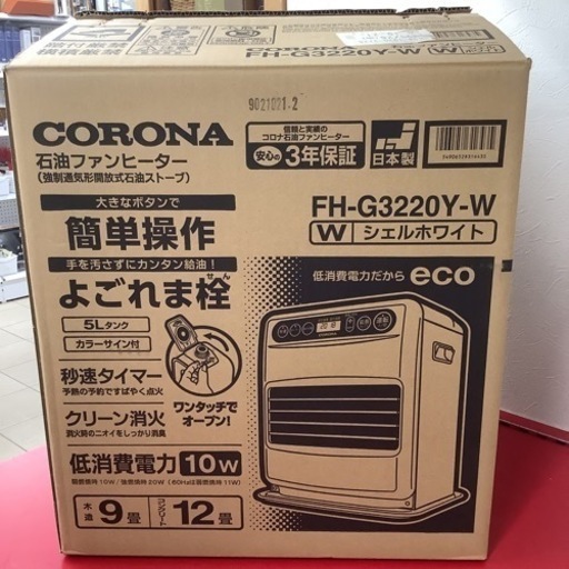 CORONA コロナ 石油ファンヒーター FH-G3220Y 2020年製 9〜12畳用