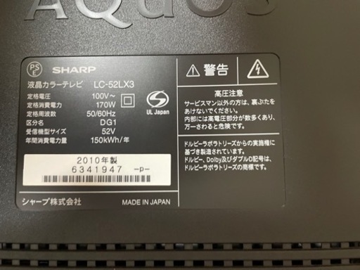 AQUOS クアトロン 52インチ液晶テレビ　 LC-52LX3