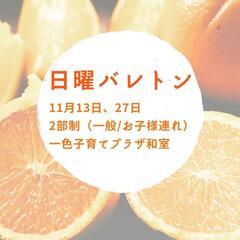 バレトン®少人数│プライベート│西尾市│11月│の画像