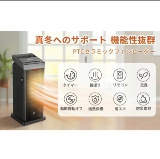 ★新品未使用★値下げしました！！セラミックヒーター 小型 電気ストーブ 温度調節 タイマー リモコン付き