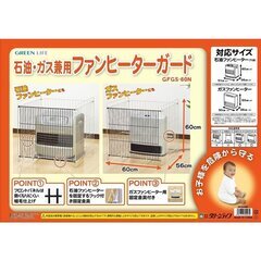 ガス兼用ファンヒーター専用ガードの画像