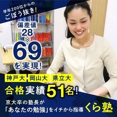 高学歴の女性の方へ 「短時間で高収入の【個別塾講師募集】」●学習...